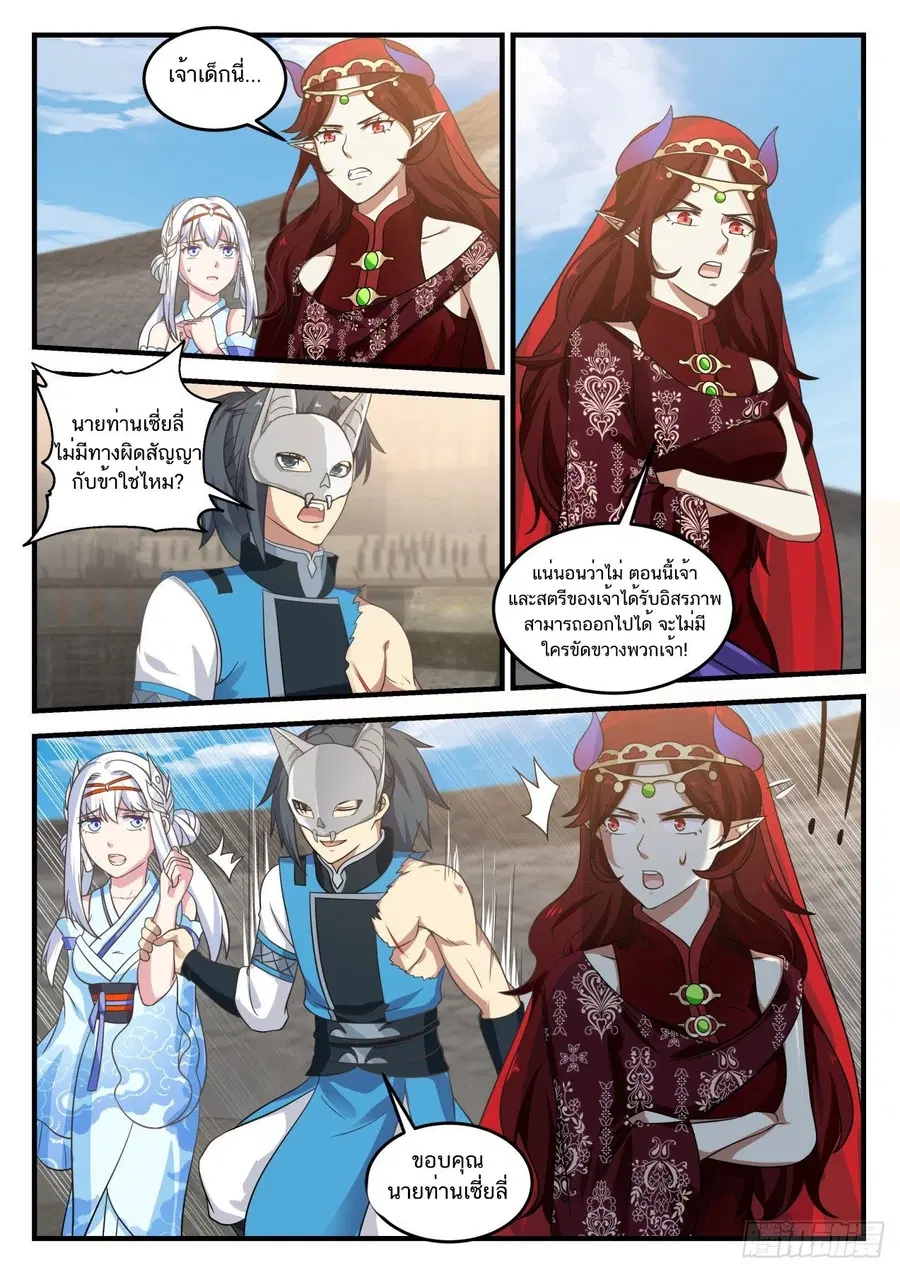 Martial Peak ตอนที่ 717 หน้า 6