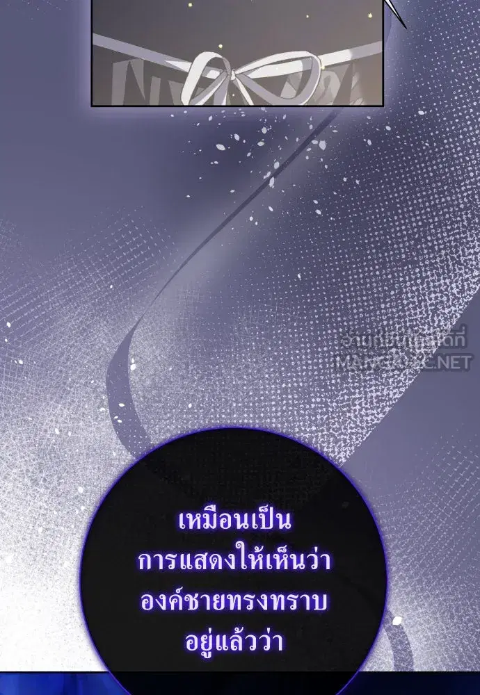 Your Throne ตอนที่ 179 หน้า 141