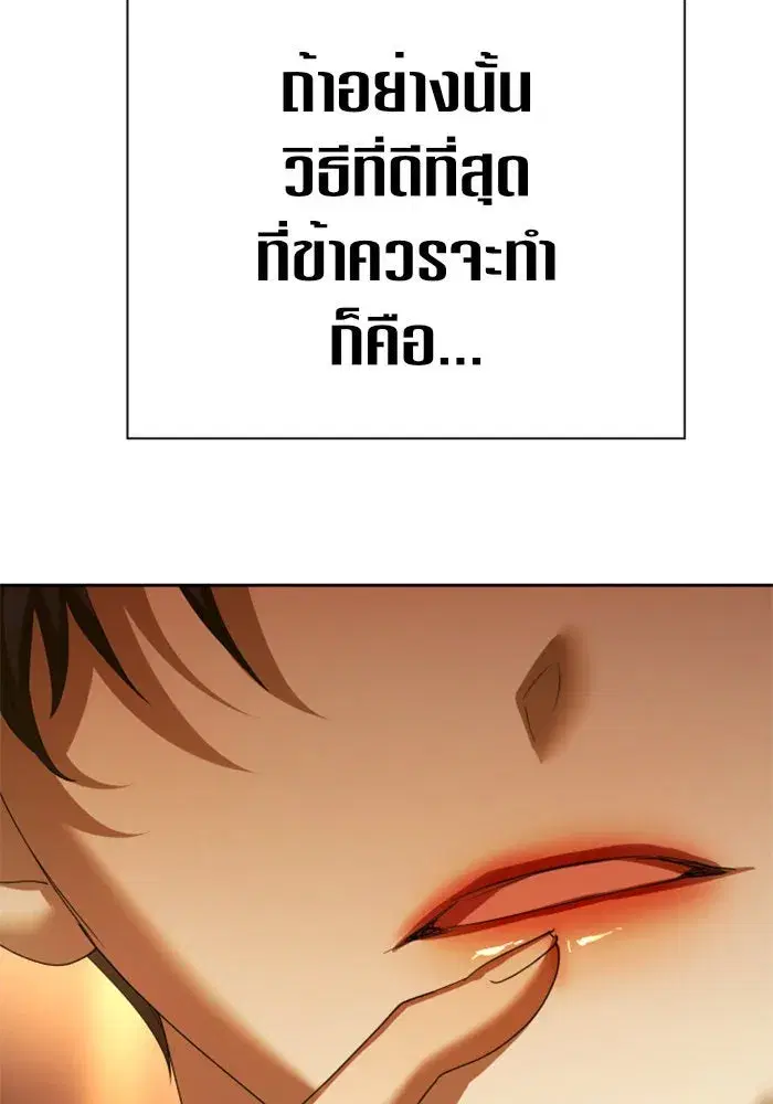 Your Throne ตอนที่ 122 หน้า 94