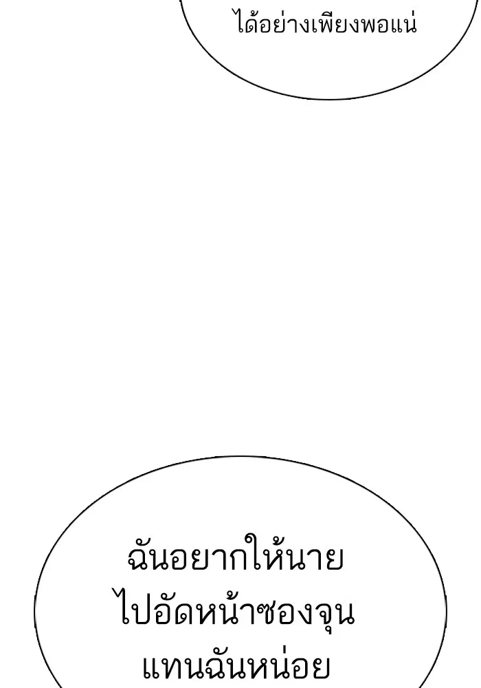 How to Fight ตอนที่ 48 หน้า 18
