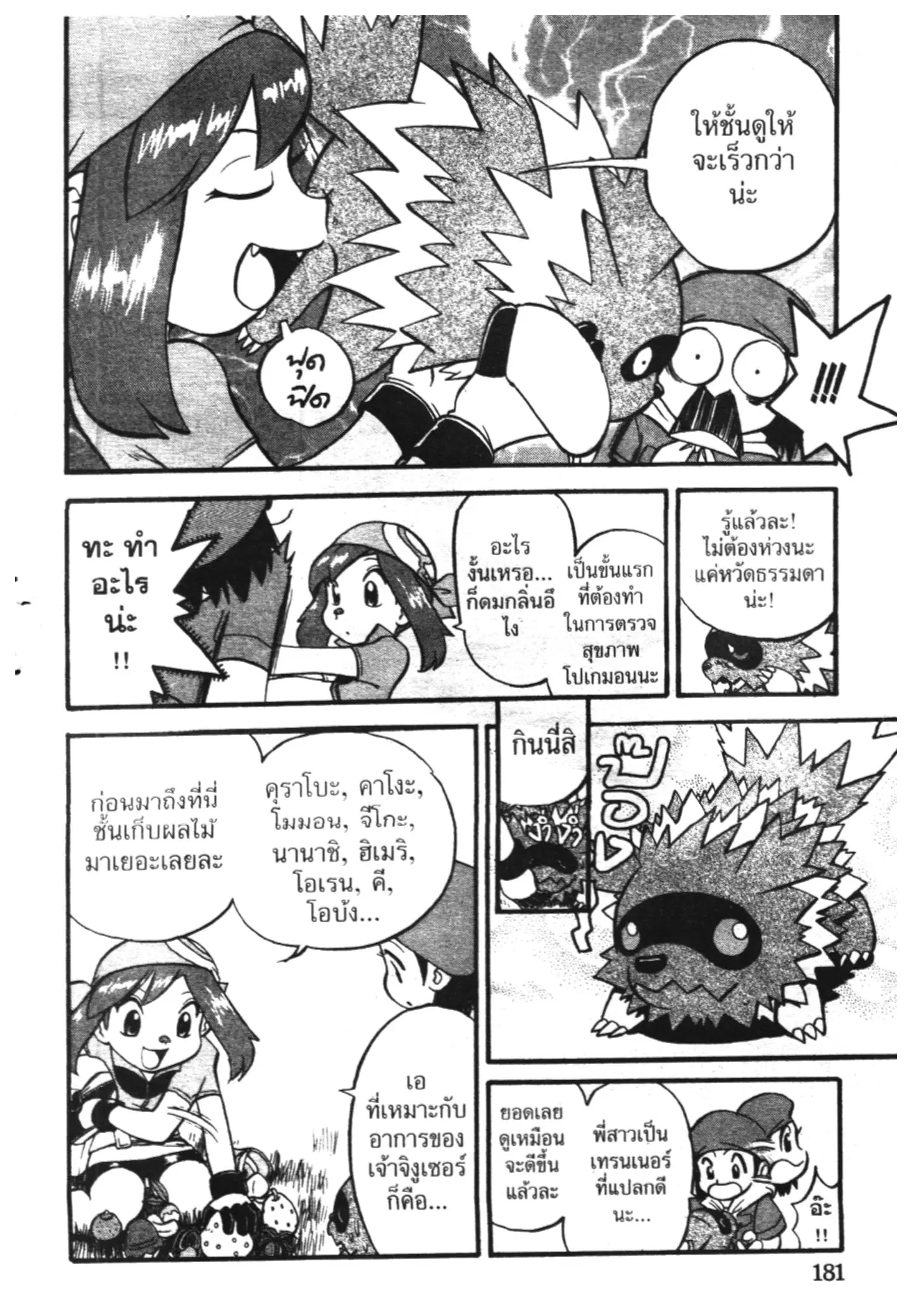 Pokémon ตอนที่ 226 หน้า 8