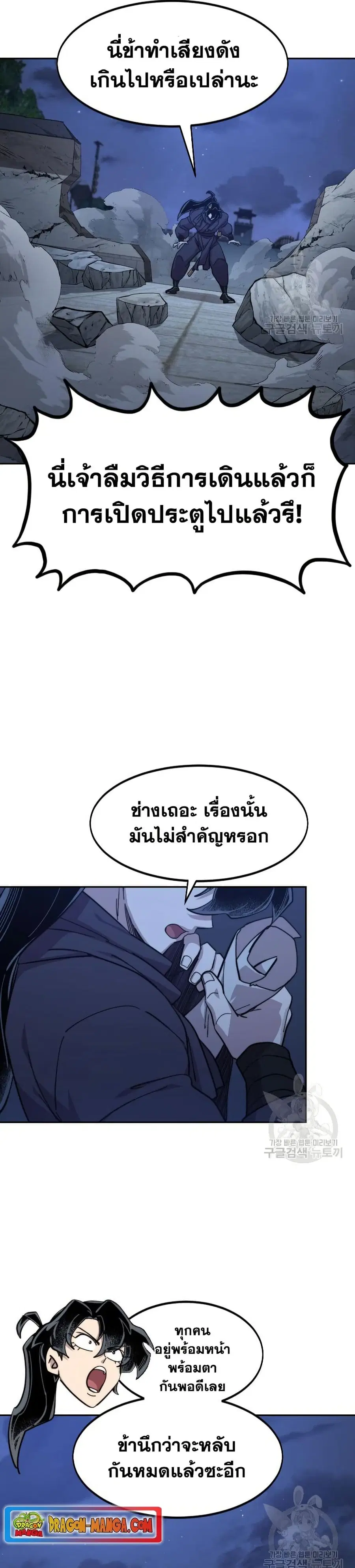Return of the Mount Hua Sect ตอนที่ 84 หน้า 12