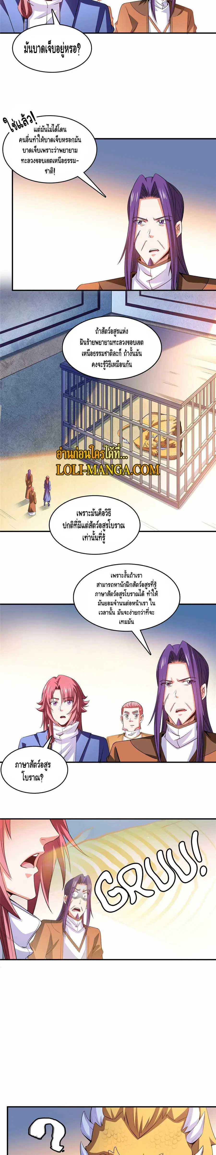 Library to Heaven’s Path ตอนที่ 245 หน้า 4
