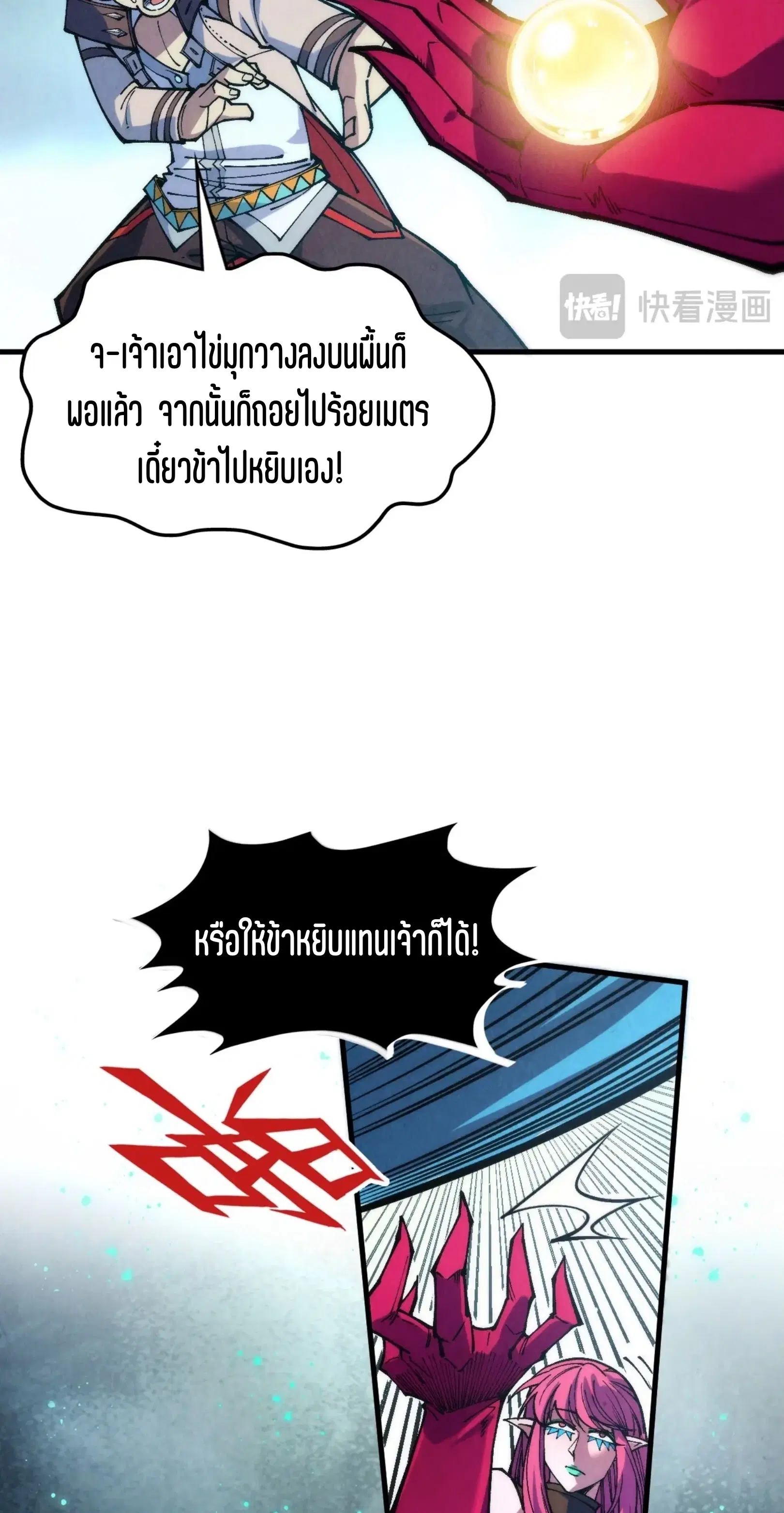 The Eternal Supreme ตอนที่ 324 หน้า 8