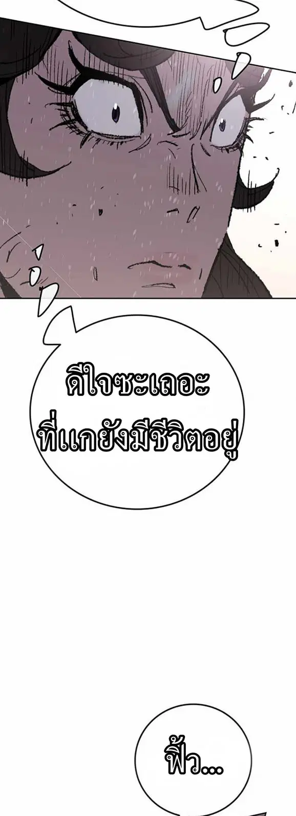 The Undefeatable Swordsman ตอนที่ 57 หน้า 24