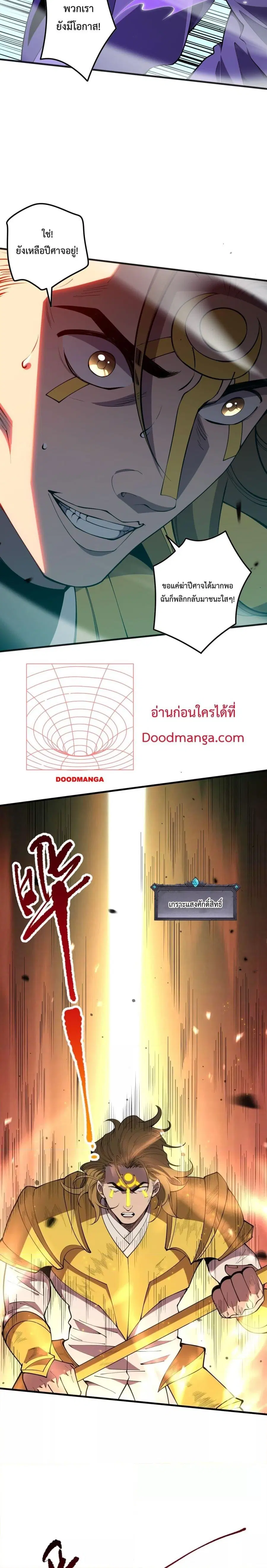 Necromancer King of The Scourge ตอนที่ 79 หน้า 8