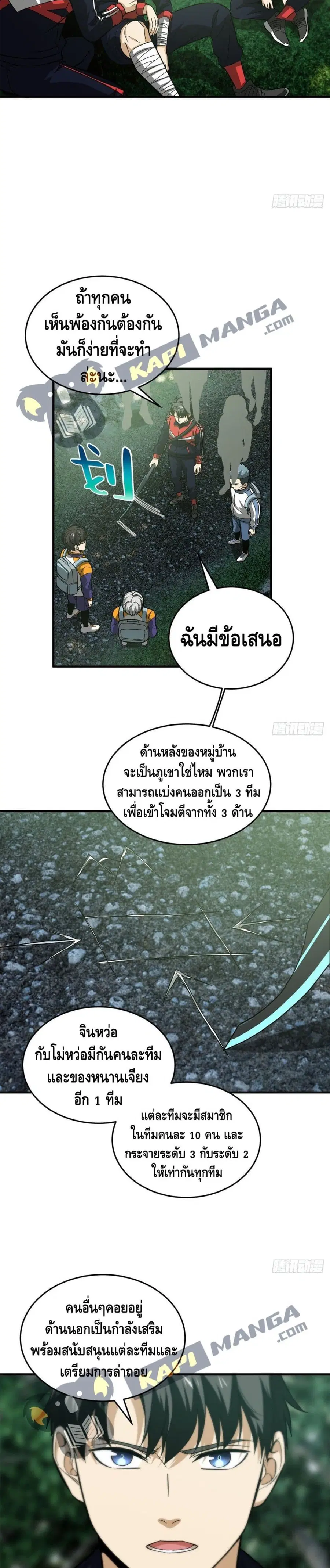 Global Martial Arts ตอนที่ 99 หน้า 9