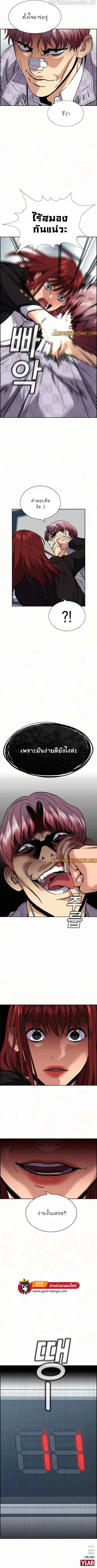 True Education ตอนที่ 57 หน้า 11