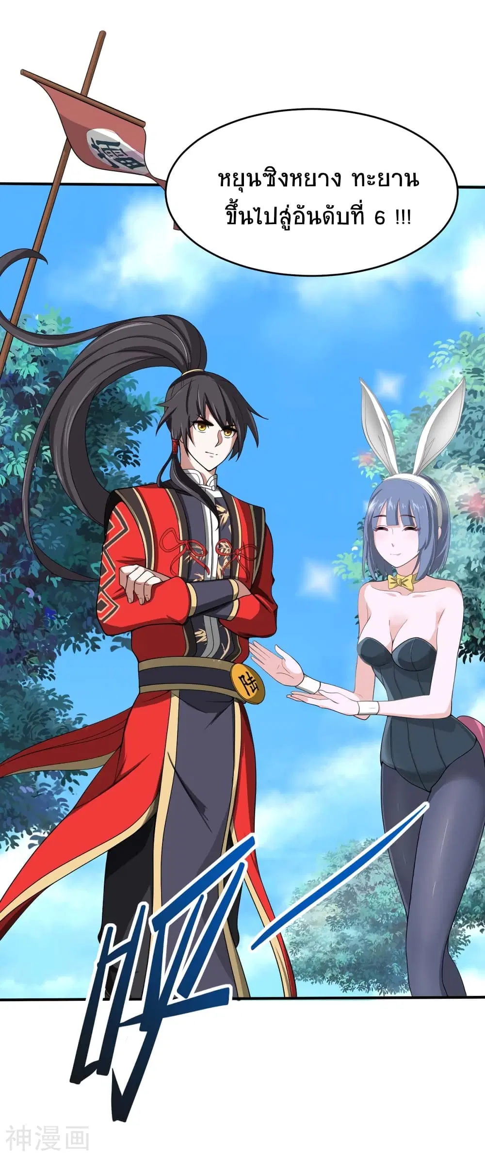 Return of Divine Emperor ตอนที่ 106 หน้า 20