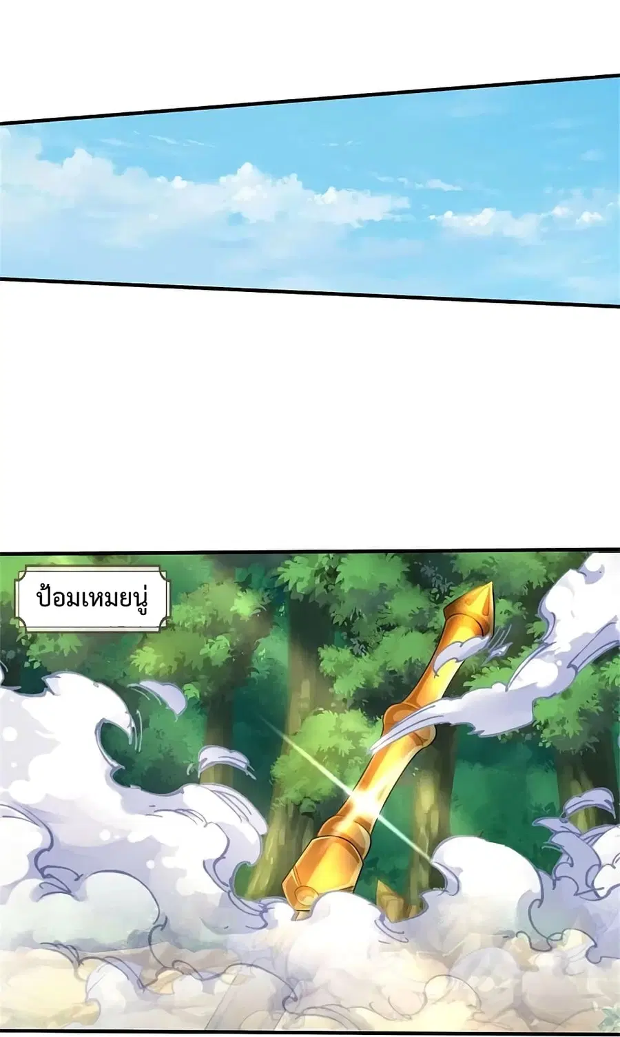 I’m the Great Immortal ตอนที่ 431 หน้า 23