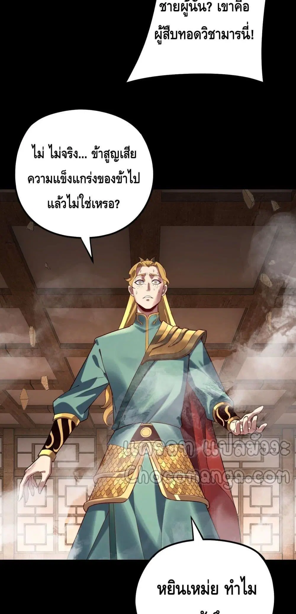 Villain is here ตอนที่ 147 หน้า 44