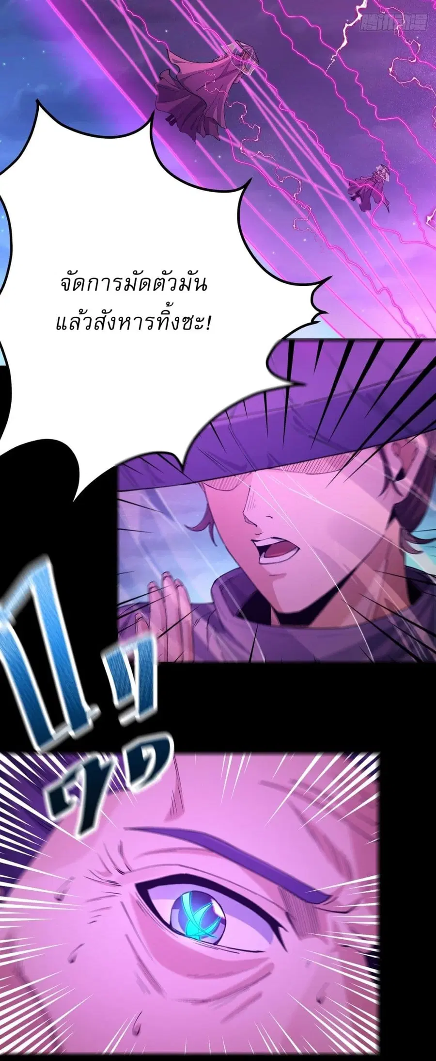 God of Martial Arts ตอนที่ 556 หน้า 7