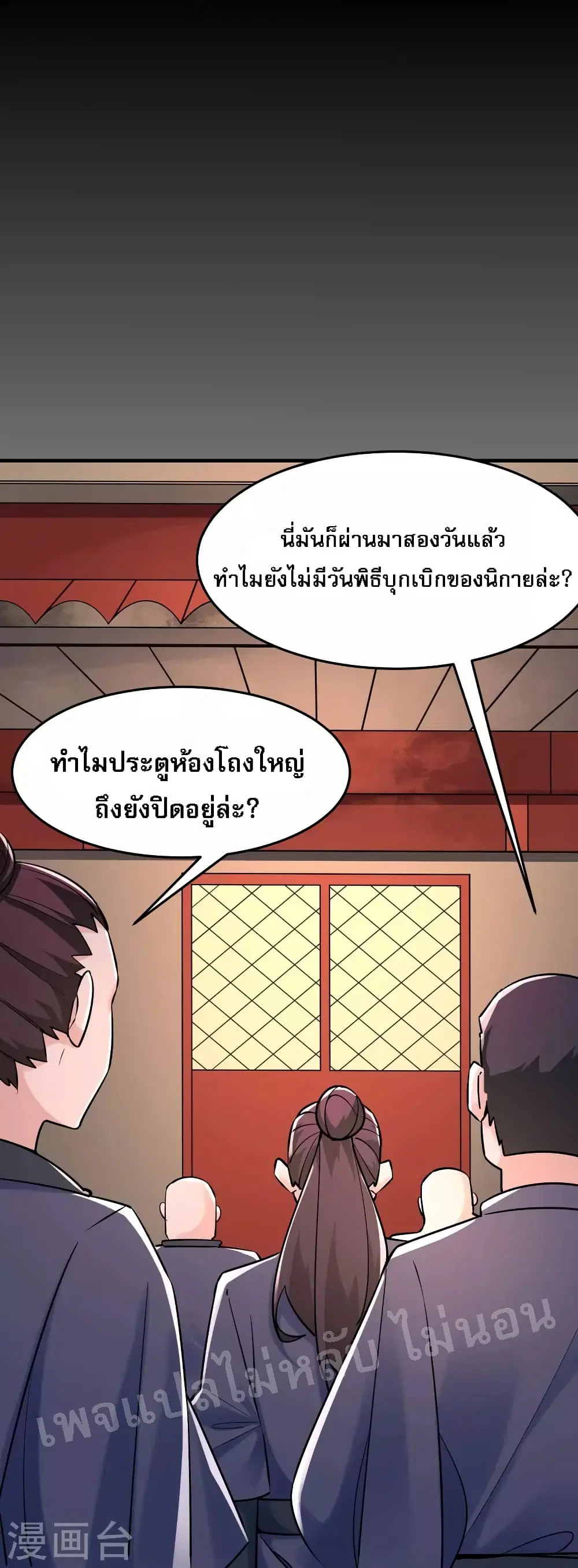 My Harem is All Female Students ตอนที่ 124 หน้า 6
