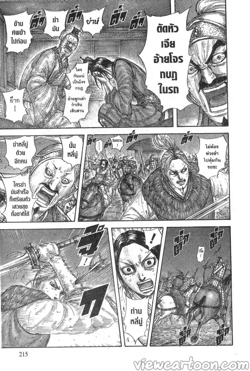Kingdom ตอนที่ 646 หน้า 11