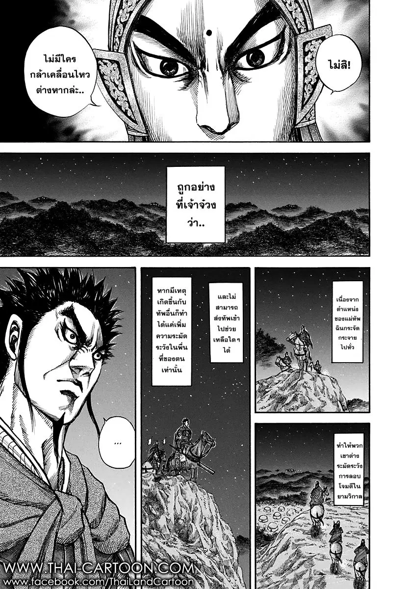 Kingdom ตอนที่ 143 หน้า 4