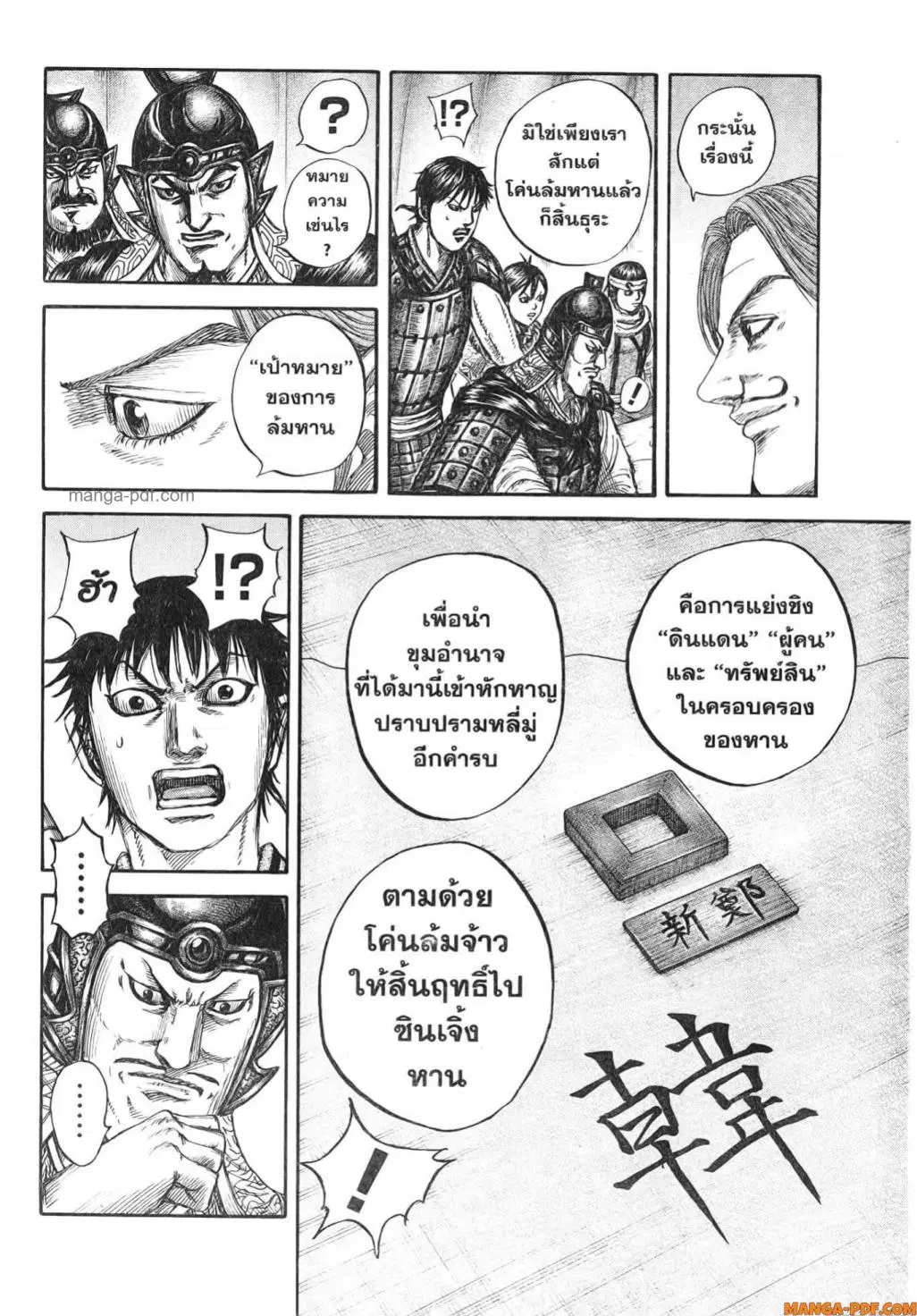 Kingdom ตอนที่ 803 หน้า 13