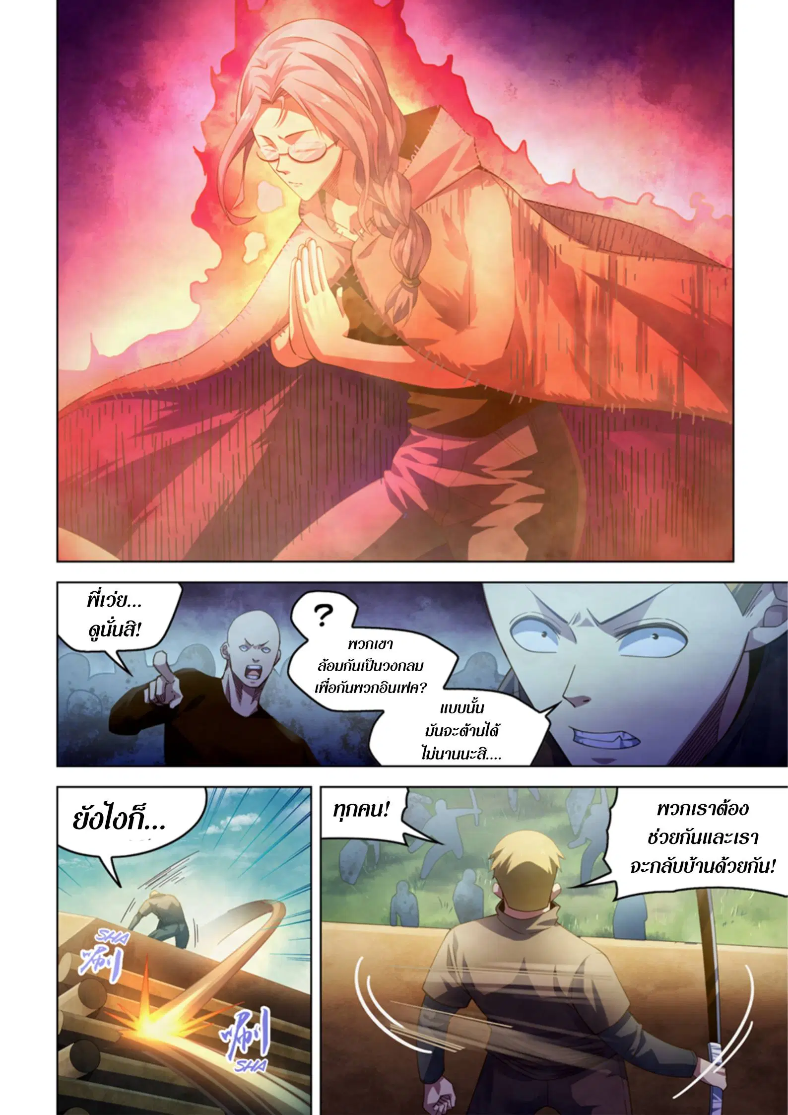 The Last Human ตอนที่ 389 หน้า 9