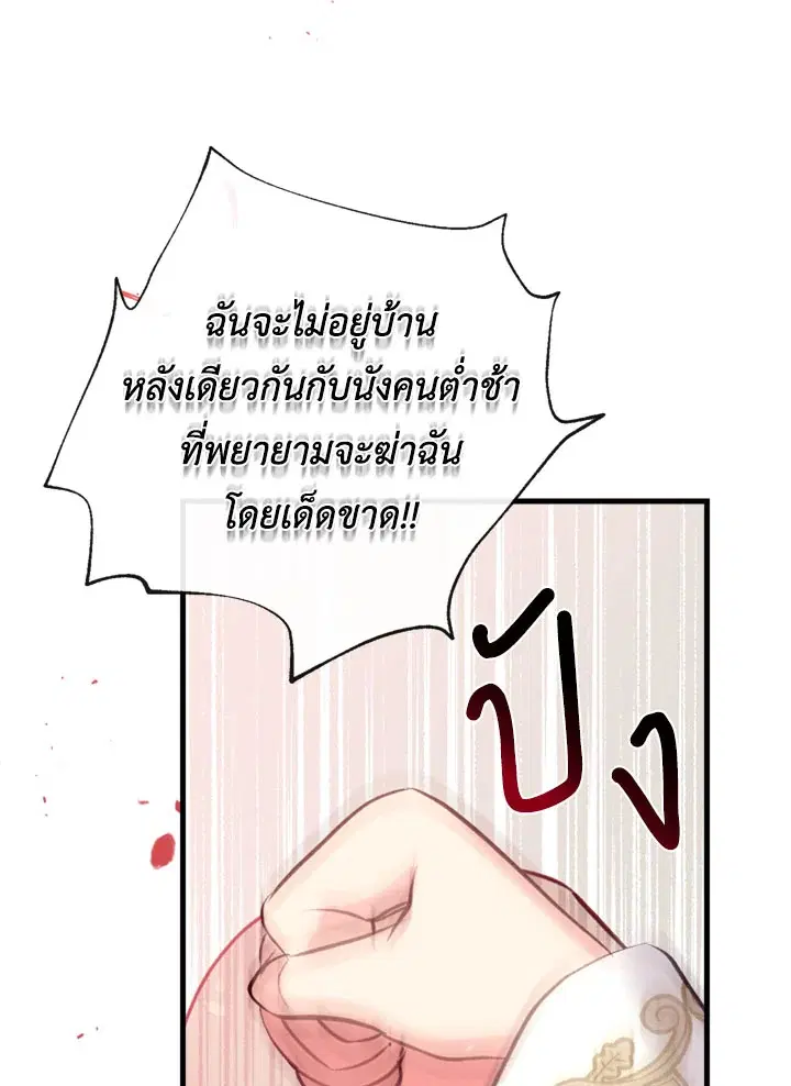 Can We Become a Family? ตอนที่ 13 หน้า 29