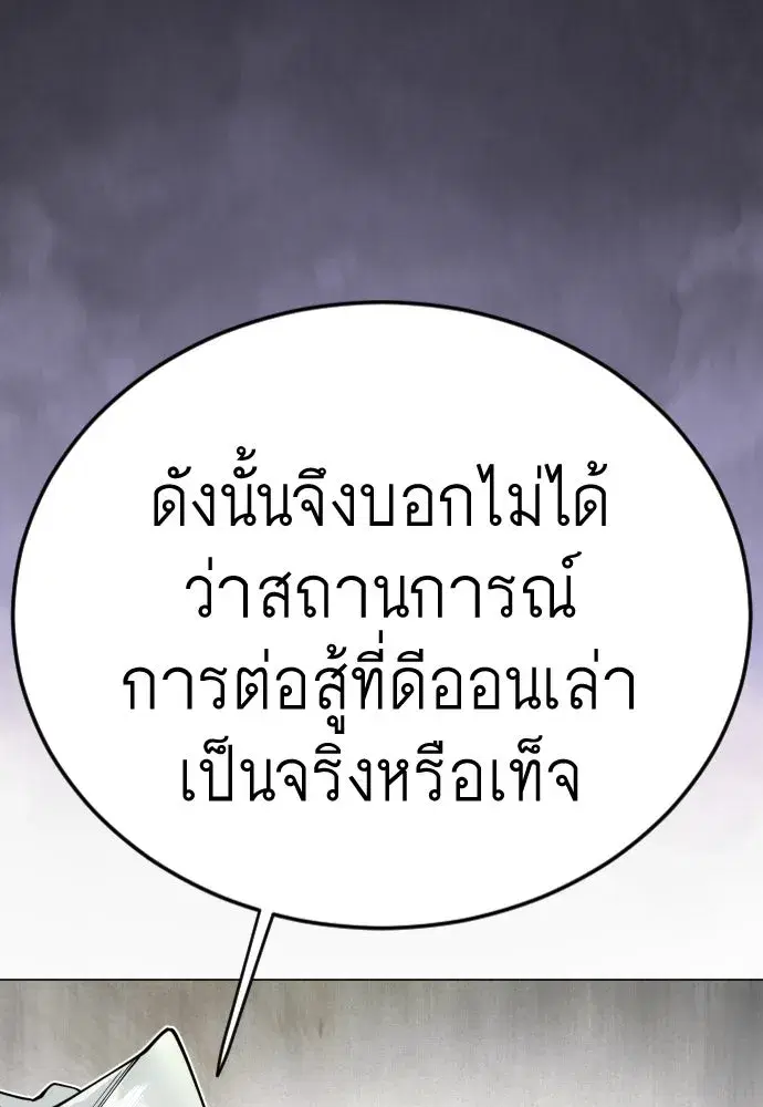 Superhuman Era ตอนที่ 190 หน้า 125