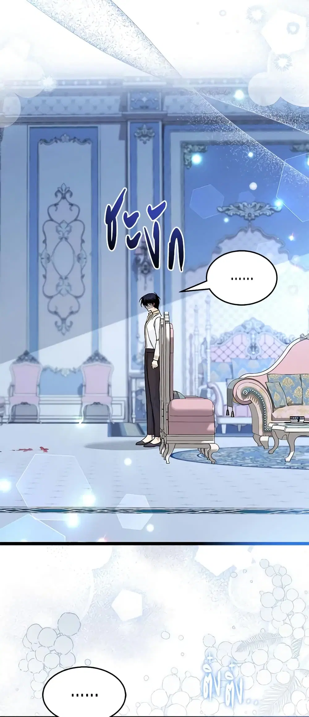 The Symbiotic Relationship Between a Panther and a Rabbit ตอนที่ 120 หน้า 23
