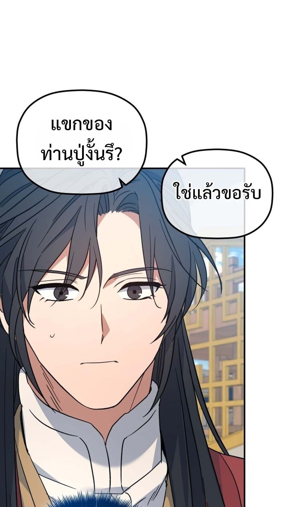 The Youngest Son of the Eunhae Sangdan บุตรชายคนสุดท้องแห่งหอการค้าอึนเฮ ตอนที่ 41 หน้า 4
