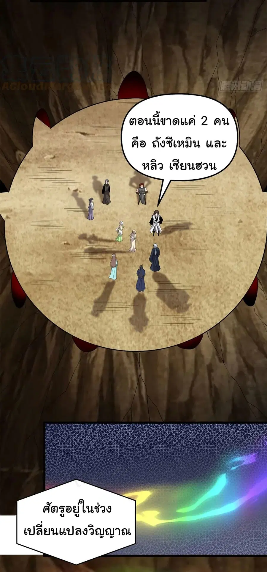 I might be A Fake Fairy ตอนที่ 210 หน้า 5