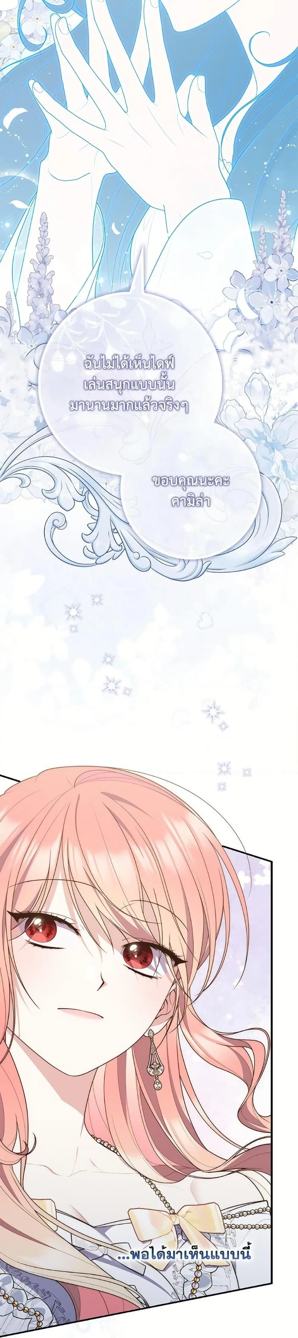 A Princess Who Reads Fortune ตอนที่ 105 หน้า 21