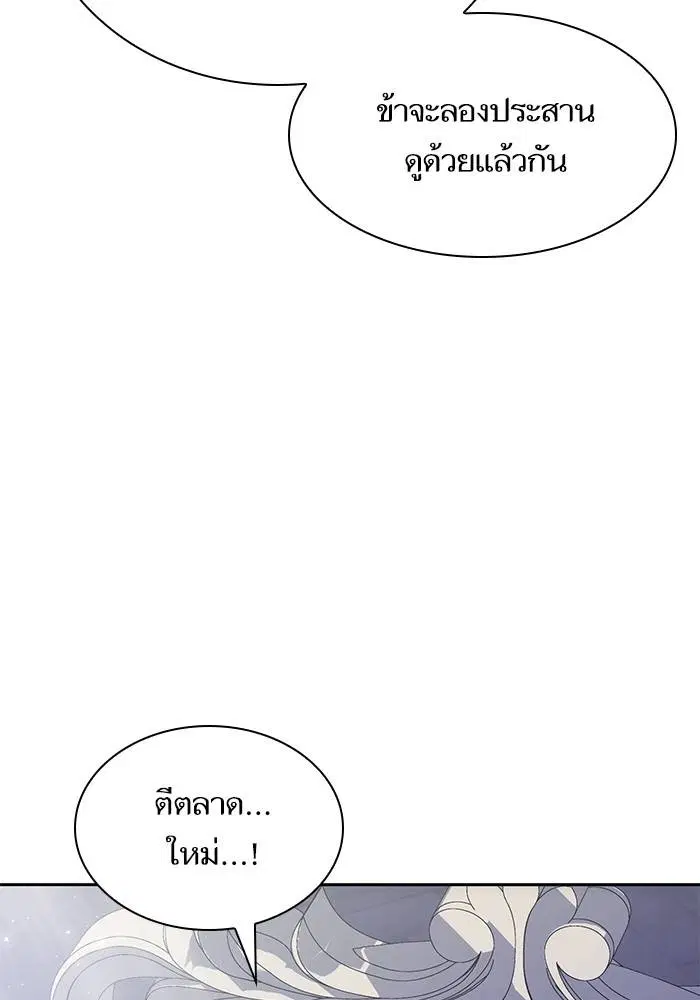 Sister I Am the Queen in This Life ตอนที่ 36 หน้า 82