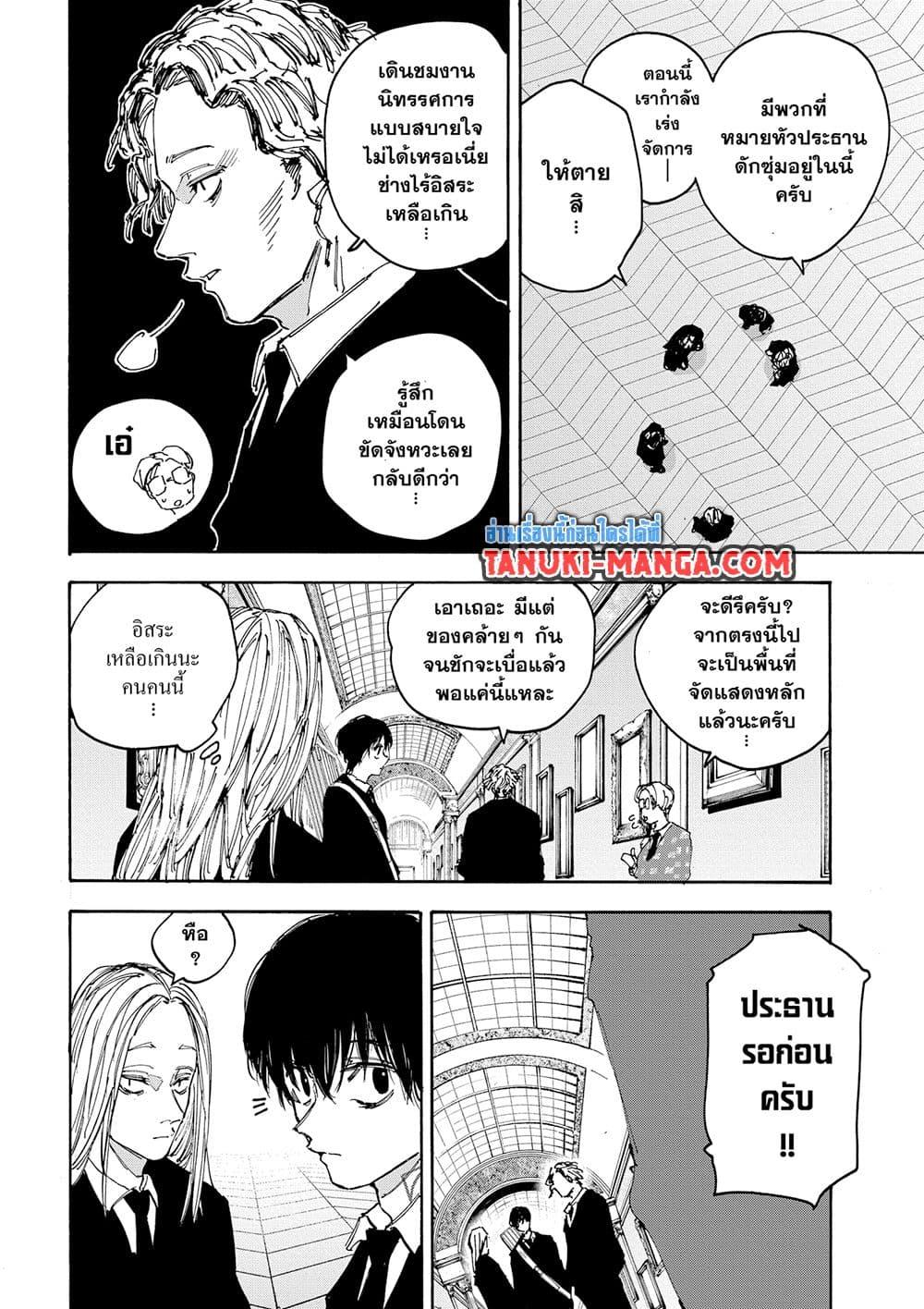 Sakamoto Days ตอนที่ 149 หน้า 4