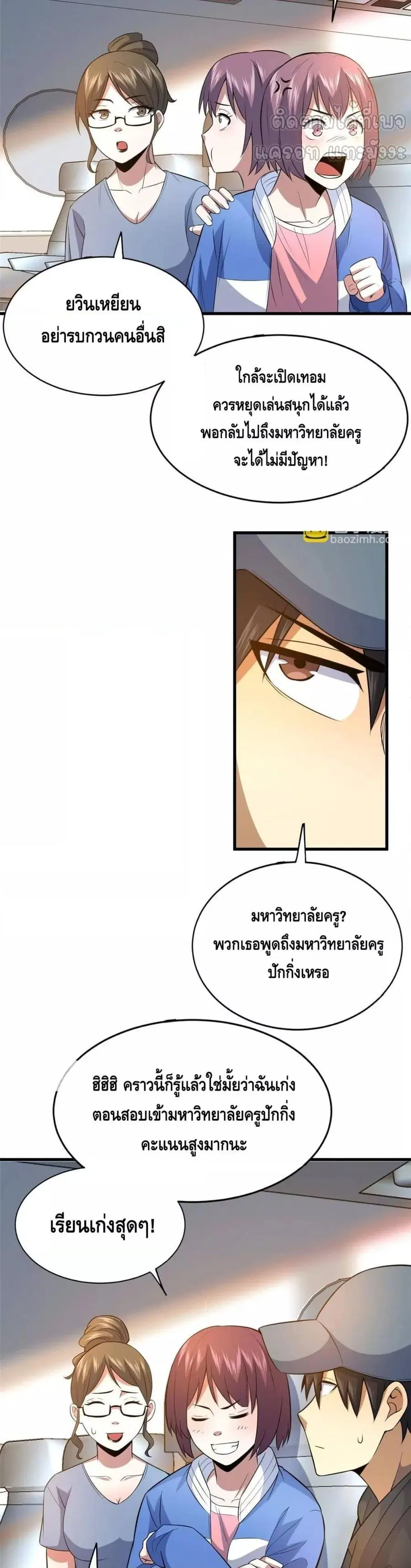 The Best Medical god in the city ตอนที่ 182 หน้า 18