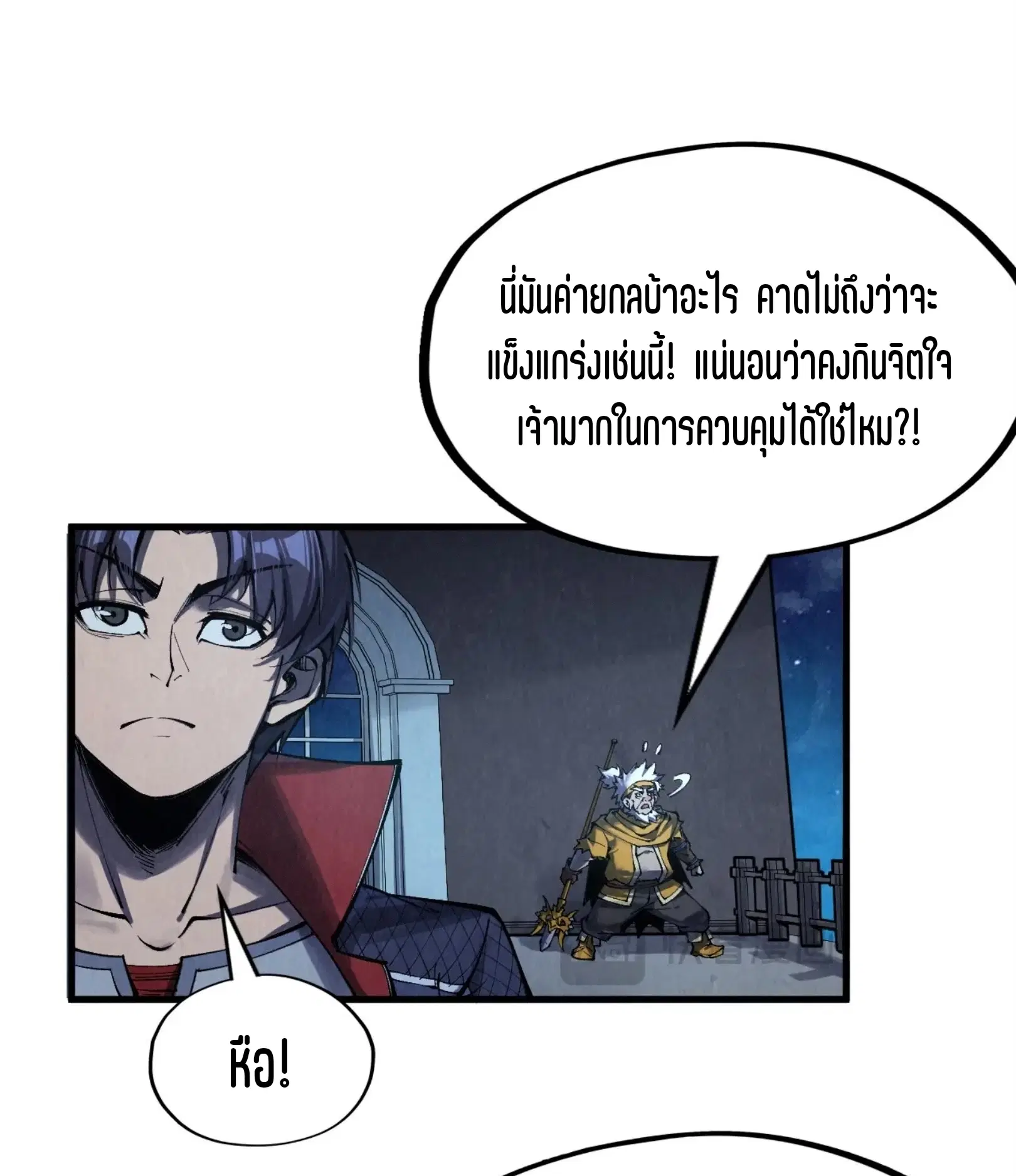 The Eternal Supreme ตอนที่ 277 หน้า 62