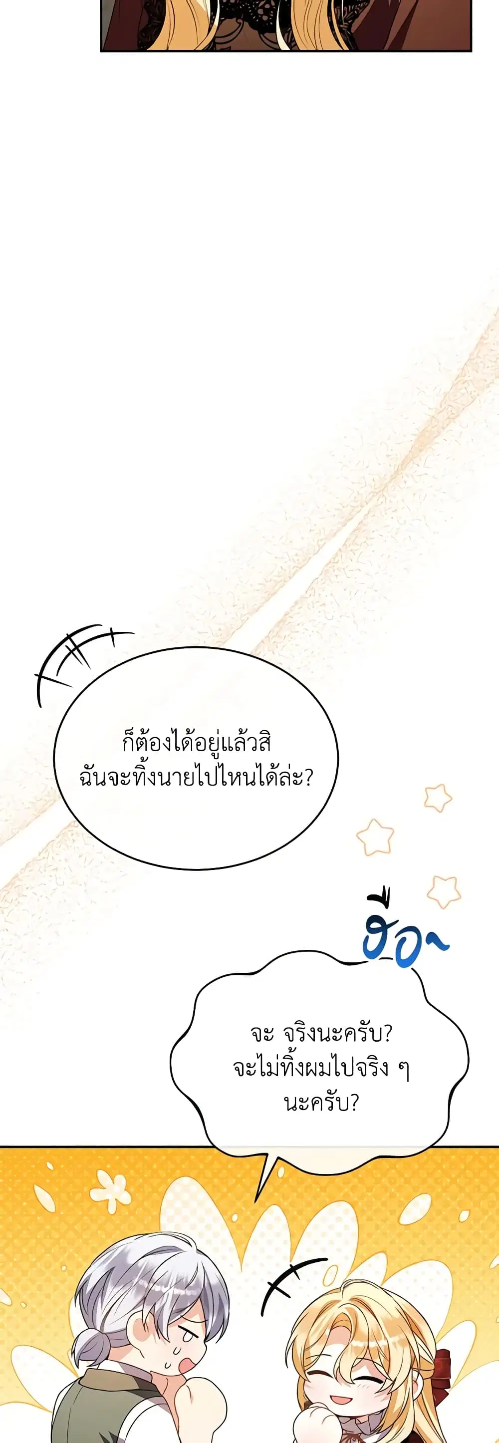 The Real Daughter Is Back ตอนที่ 88 หน้า 28