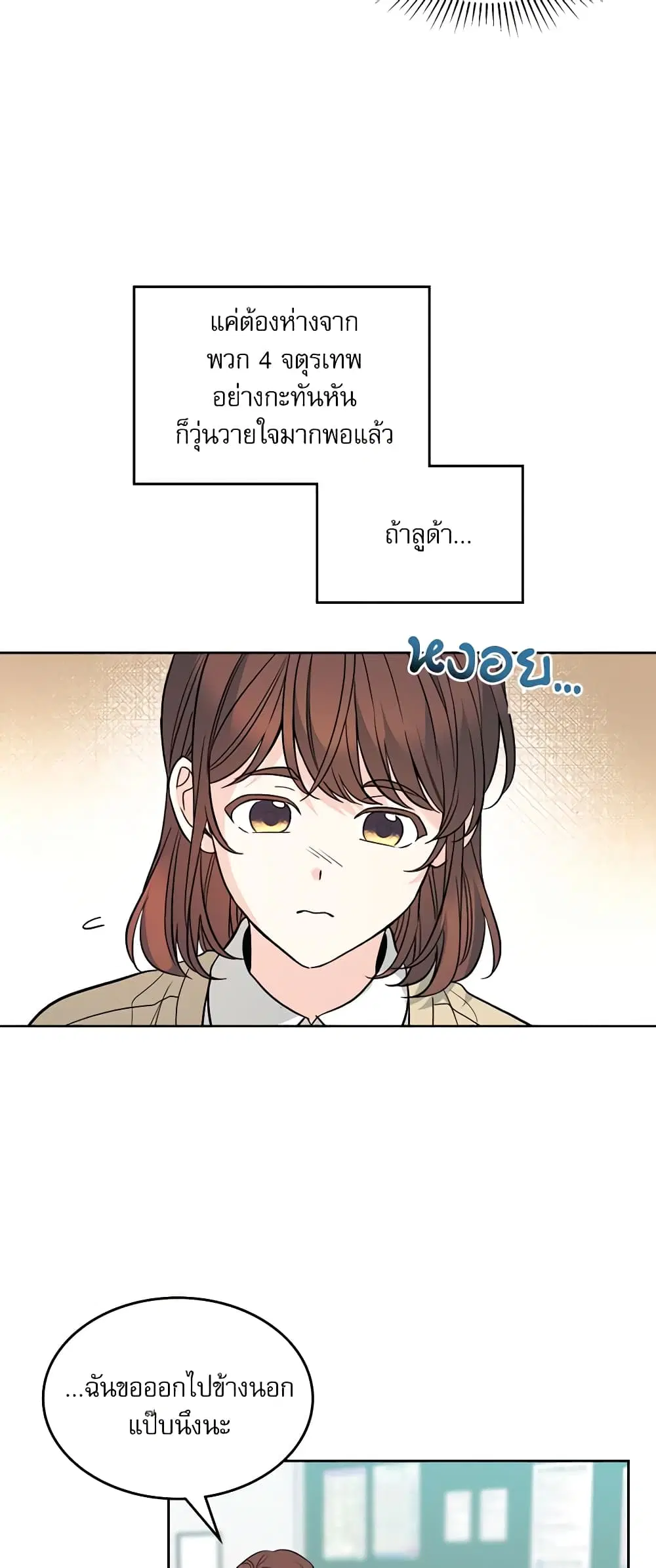 My Life as an Internet Novel ตอนที่ 173 หน้า 38