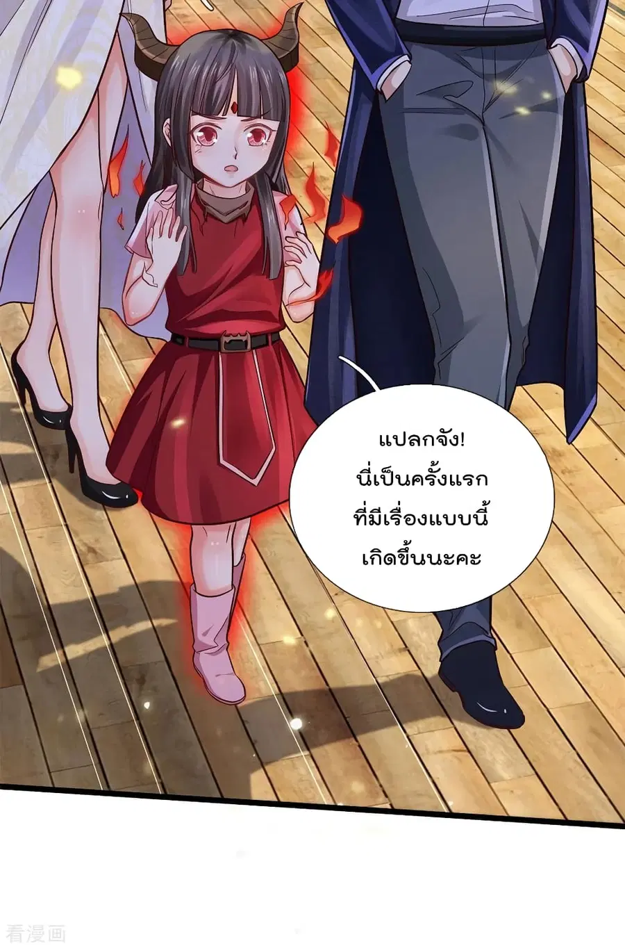 I’m the Great Immortal ตอนที่ 292 หน้า 23