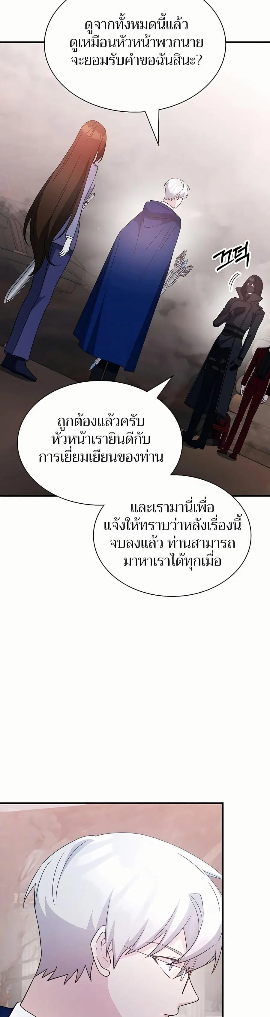 My Lucky Encounter From The Game Turned Into Reality ตอนที่ 46 หน้า 42