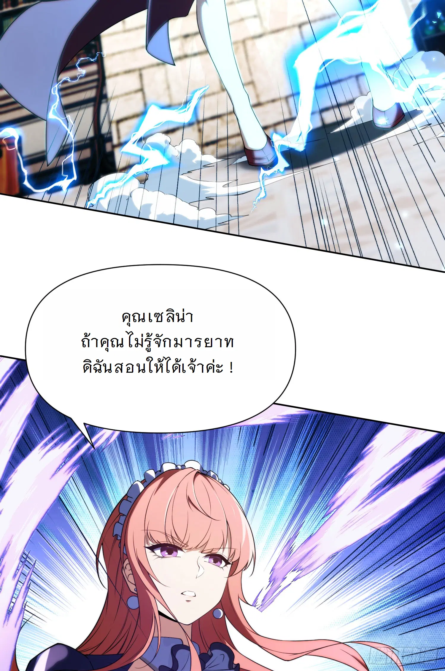 Forging an Industrial Empire in a Magical World – ก่อร่างสร้างจักรวรรดิอุตสาหกรรมในโลกเวทมนตร์ ตอนที่ 9 หน้า 9