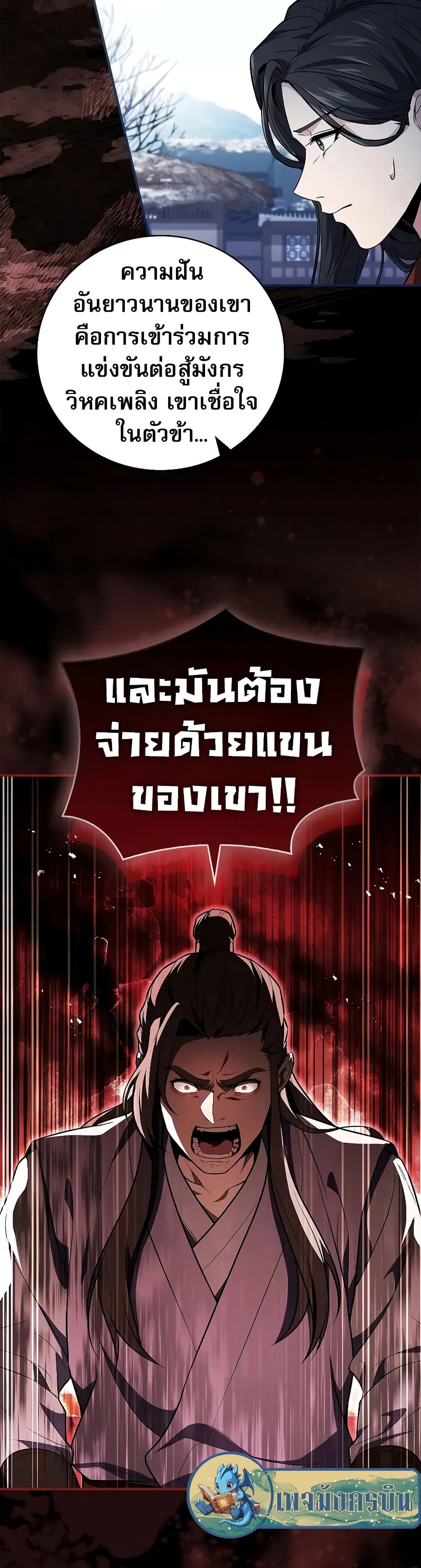 Reincarnated Escort Warrior ตอนที่ 57 หน้า 43