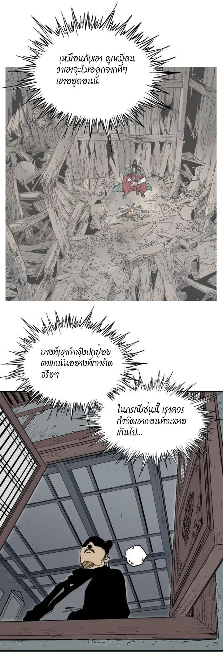 Gosu ตอนที่ 224 หน้า 14