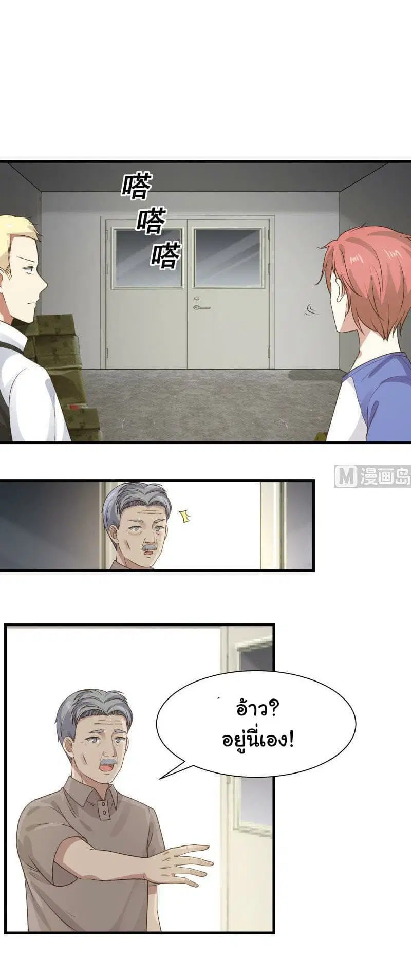 I Have a Dragon in My Body ตอนที่ 108 หน้า 6