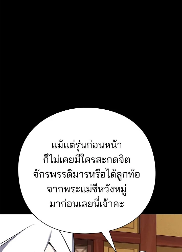 Night of the Ogre ตอนที่ 121 หน้า 73