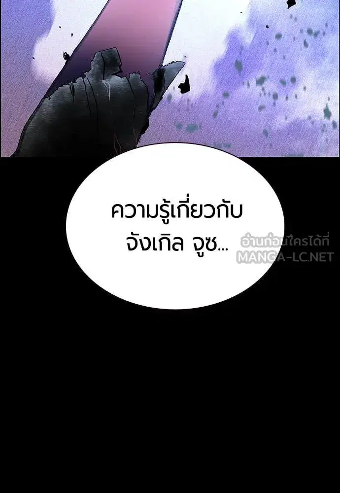 Jungle Juice ตอนที่ 173 หน้า 145