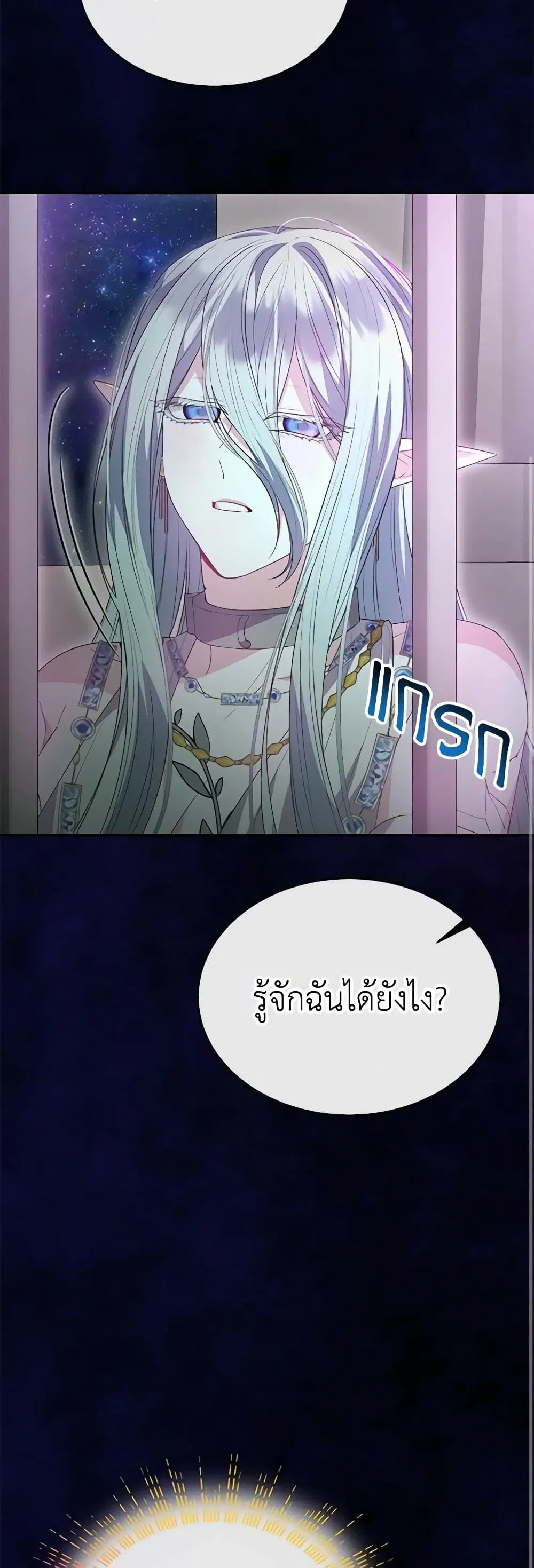 The Real Daughter Is Back ตอนที่ 90 หน้า 36