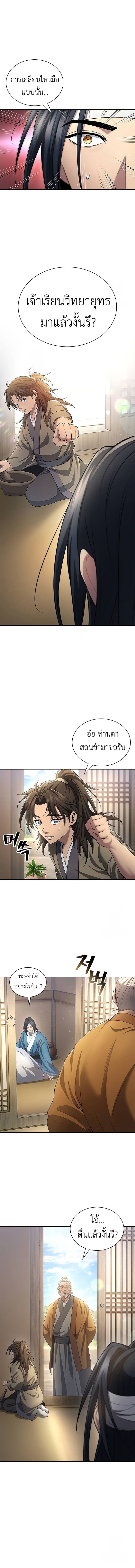 Regression of the Yong Clan Heir การกลับมาของคุณชายแห่งเทียนจง ตอนที่ 10 หน้า 2