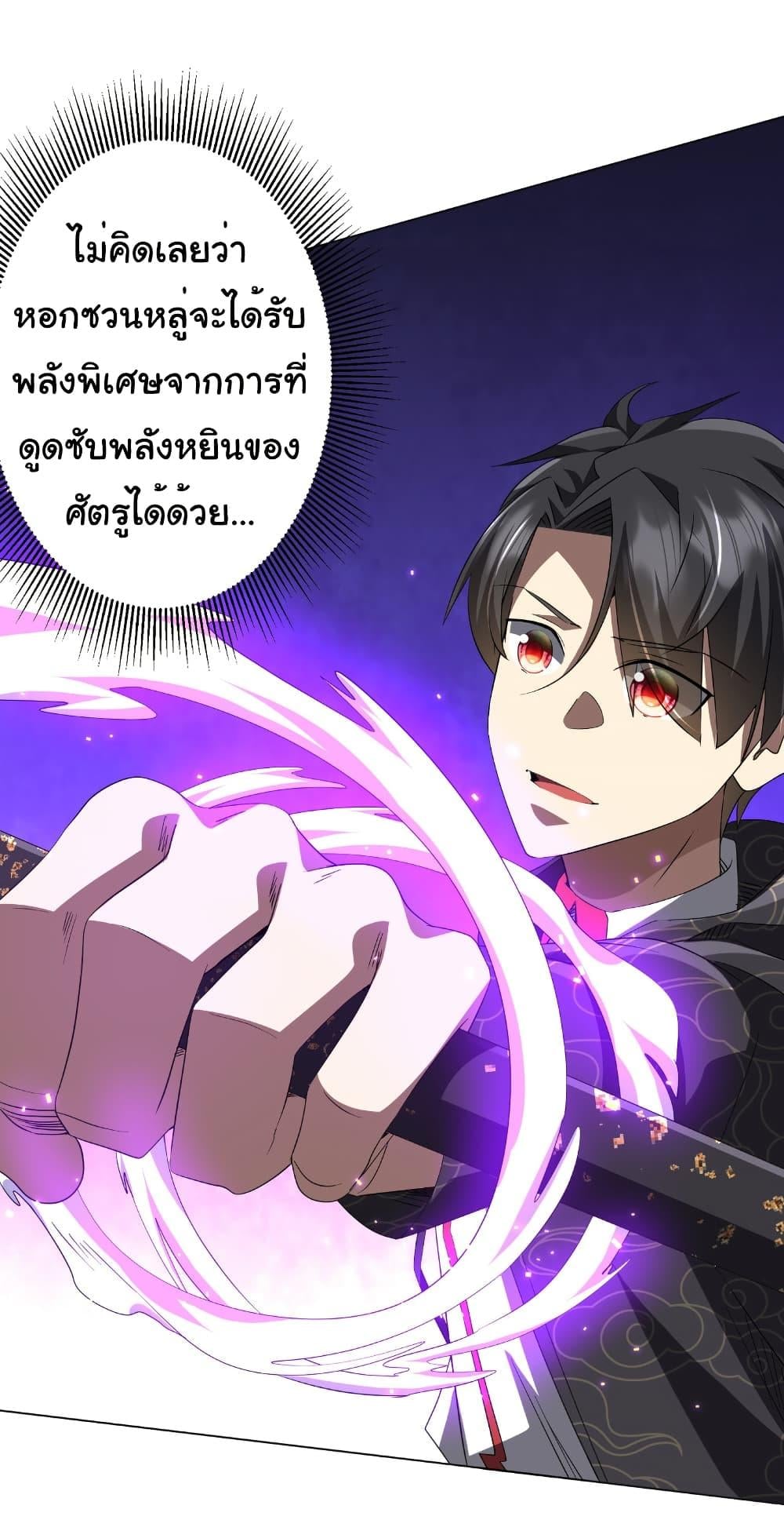 Start with Trillions of Coins ตอนที่ 190 หน้า 4