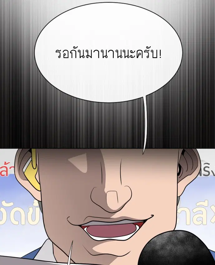 Superhuman Era ตอนที่ 18 หน้า 89