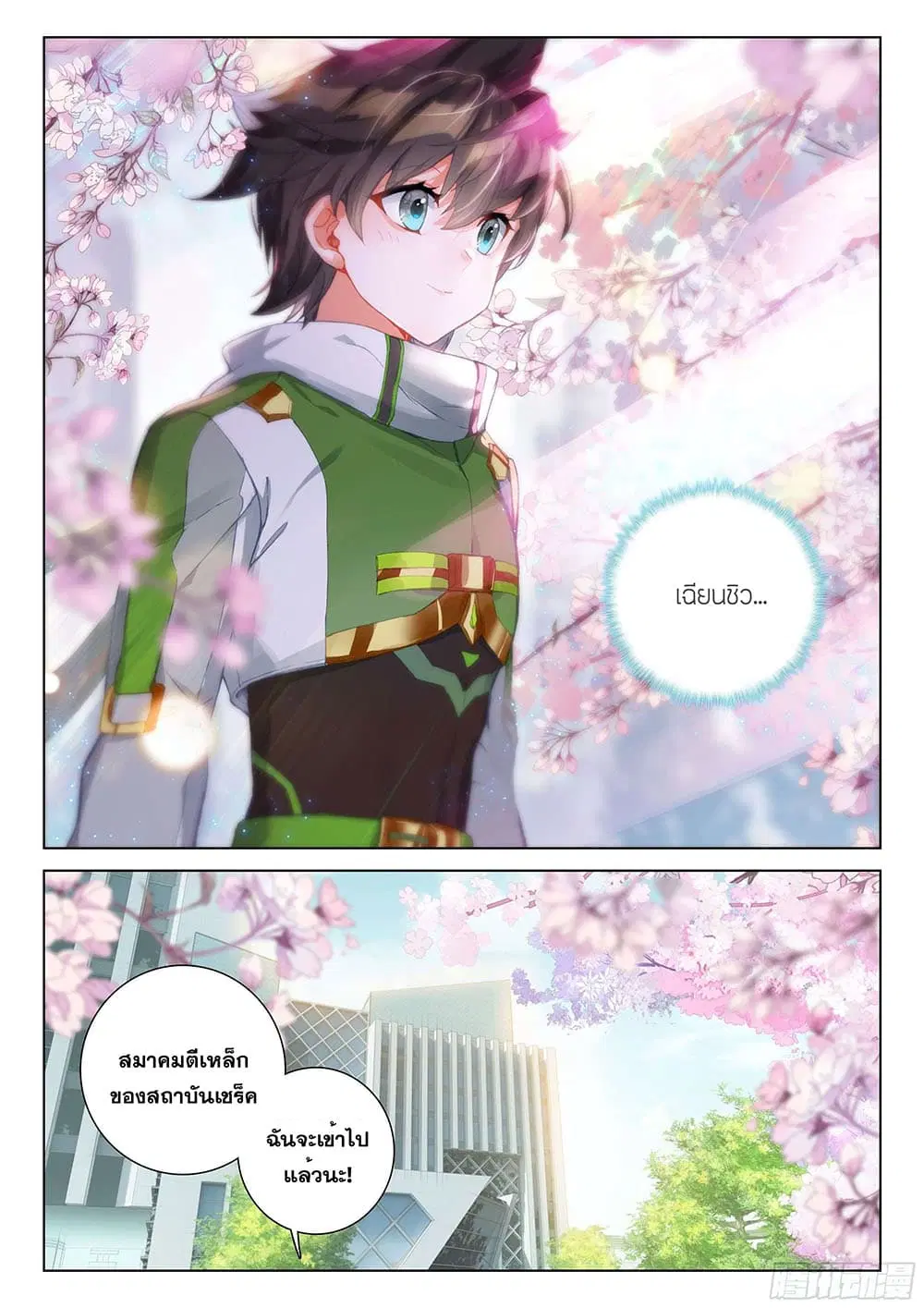 Douluo Dalu IV: Zhongji Douluo ตอนที่ 189 หน้า 17