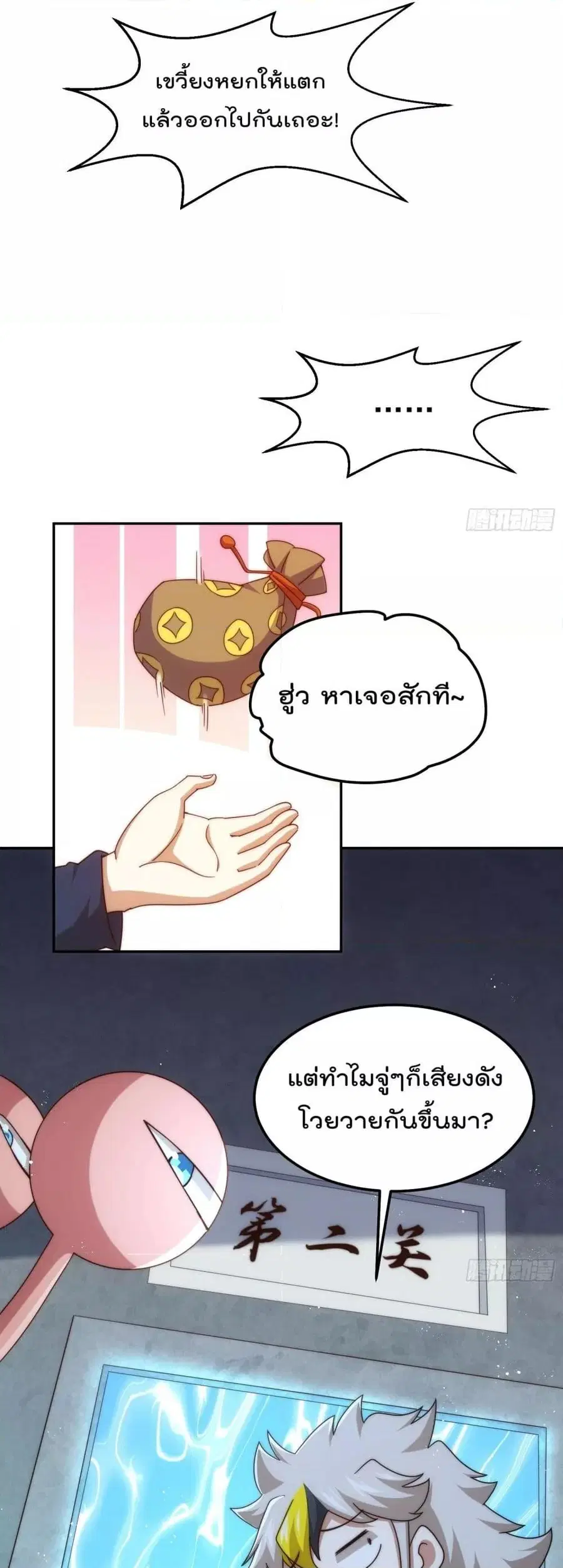 Who is your Daddy ตอนที่ 244 หน้า 28