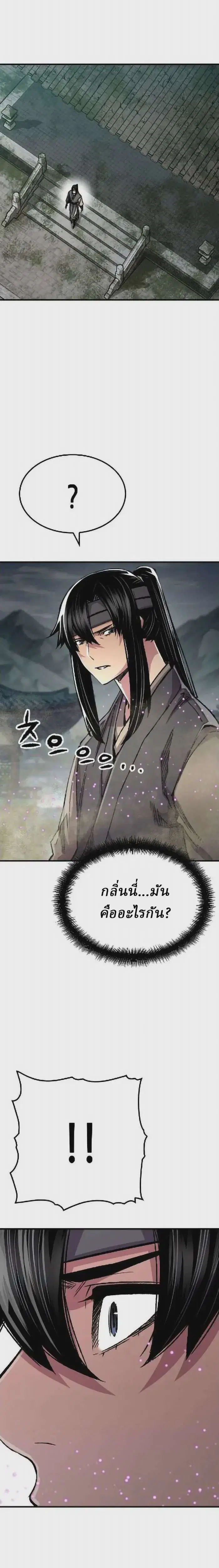 Reborn As The Heavenly Demon ตอนที่ 94 หน้า 5