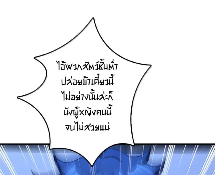 Release That Witch ตอนที่ 590 หน้า 85