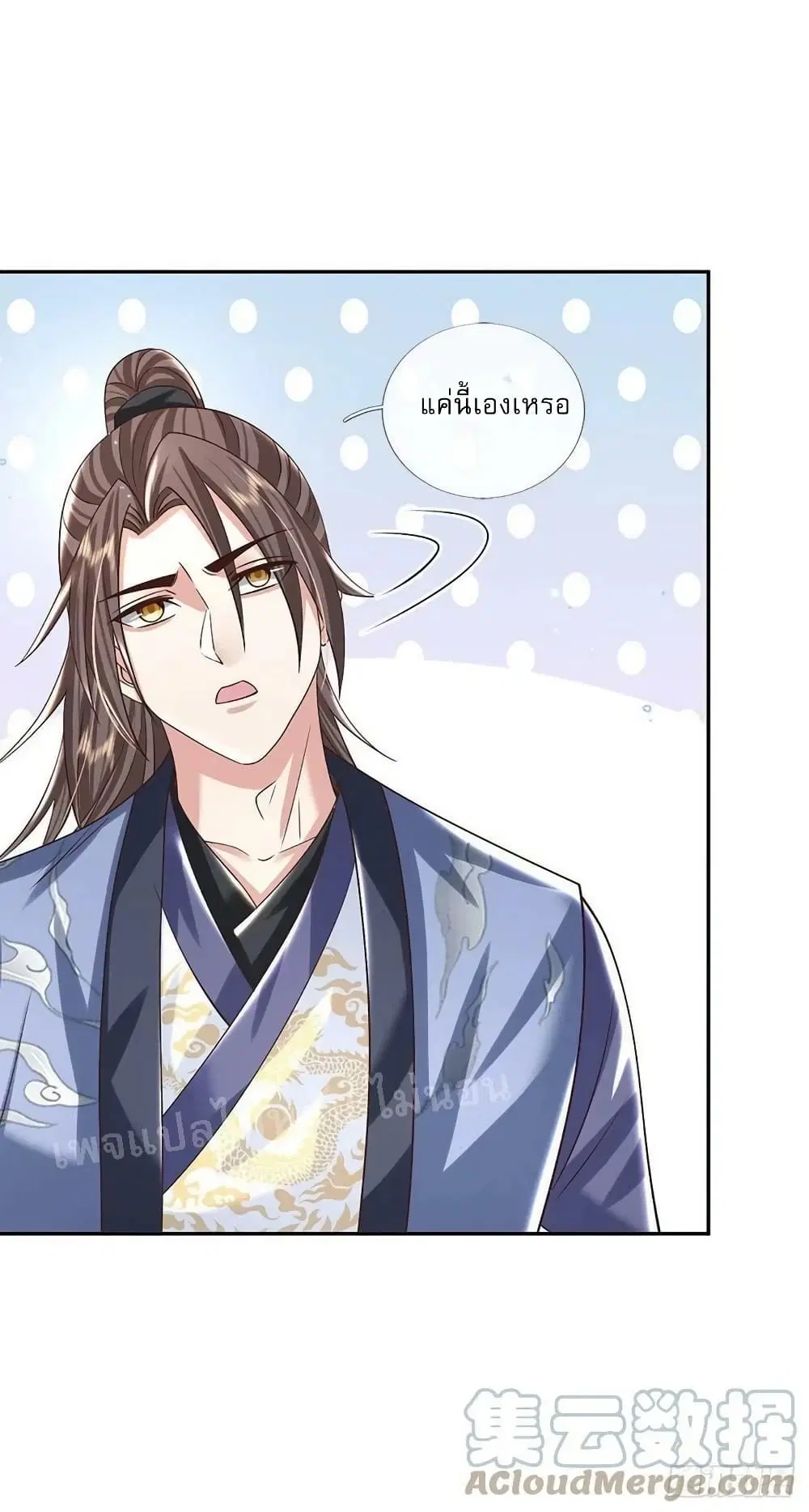 Royal God of War, Rising Dragon ตอนที่ 190 หน้า 27